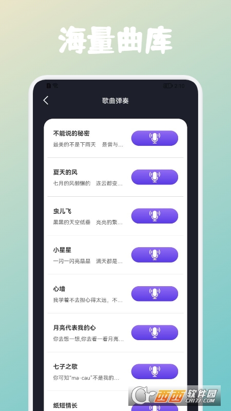 弹钢琴吧app V1.1 安卓版截图3
