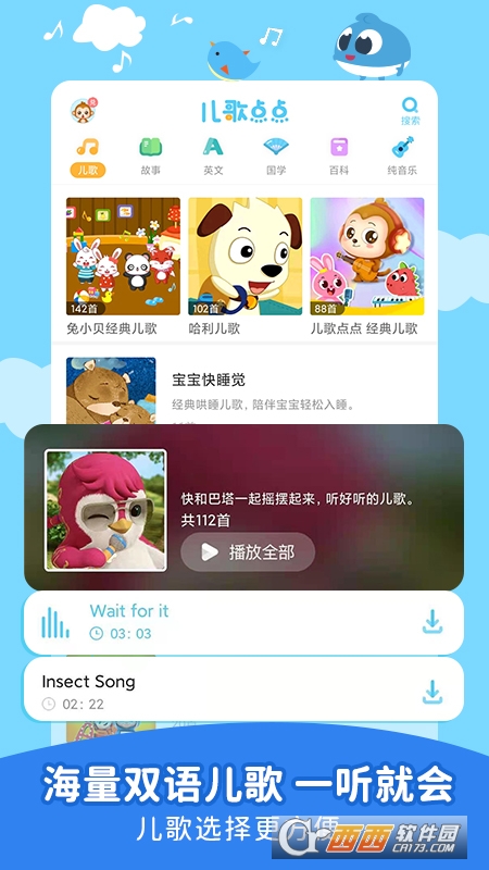 儿歌点点2022 V3.27.0安卓版截图1