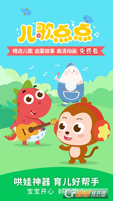 儿歌点点2022 V3.27.0安卓版截图2