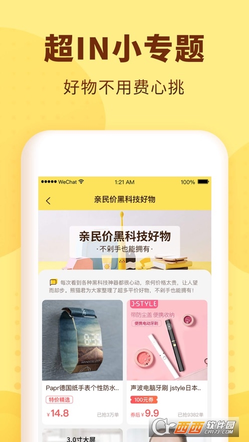 熊猫优选app V2.5.6安卓版截图1