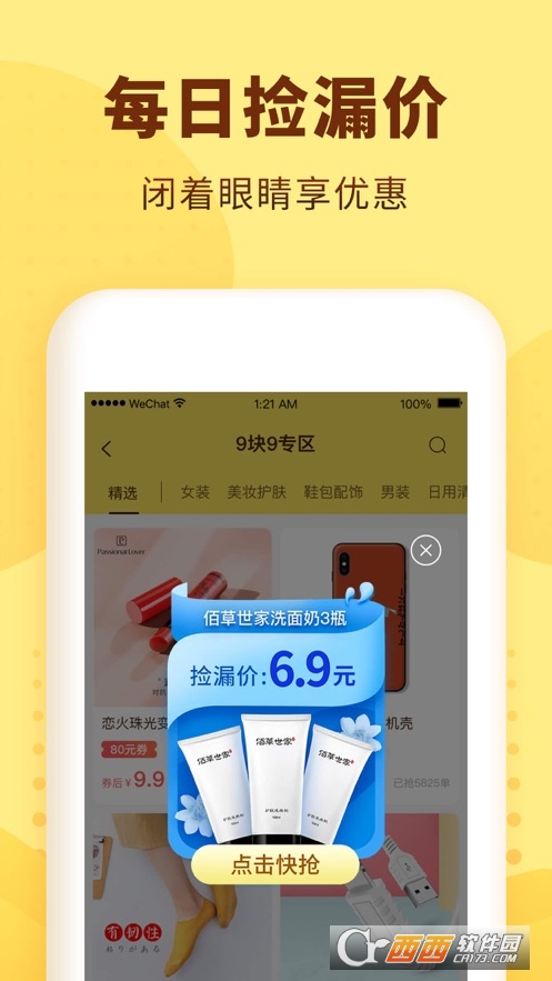 熊猫优选app V2.5.6安卓版截图2