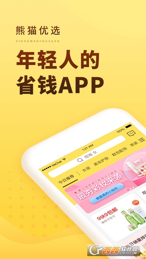 熊猫优选app V2.5.6安卓版截图3