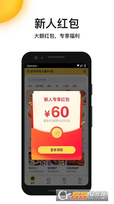 美团外卖订餐平台官方版 V7.81.3截图1