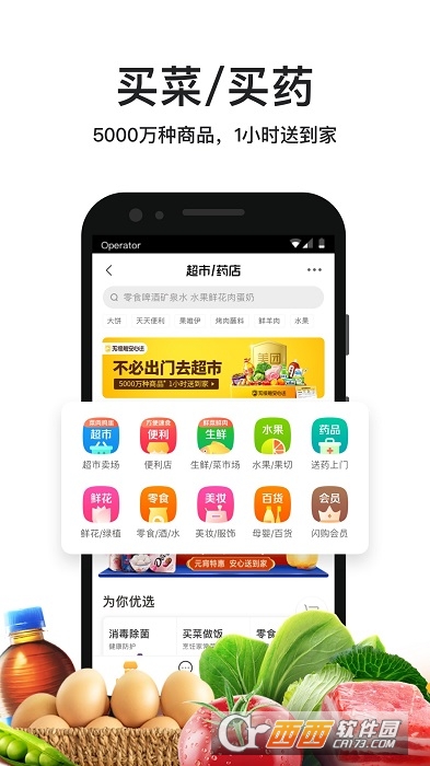美团外卖订餐平台官方版 V7.81.3截图3