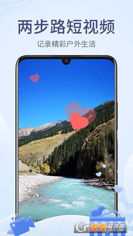 两步路户外助手新版本 V7.2.1截图2