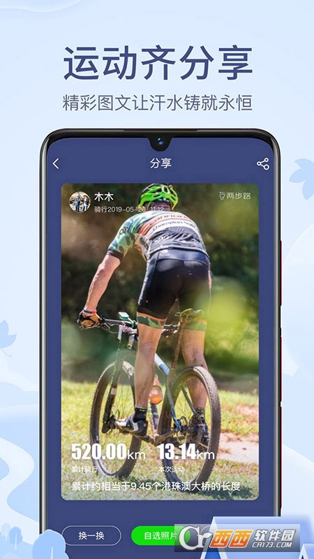 两步路户外助手新版本 V7.2.1截图3