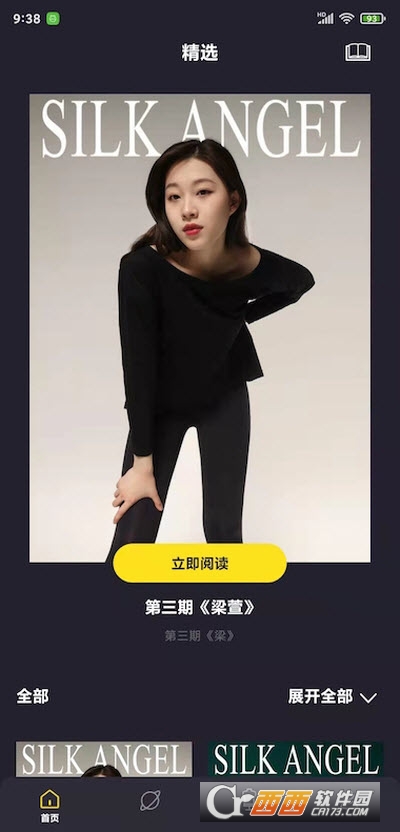 SILKANGEL V1.0.0截图3