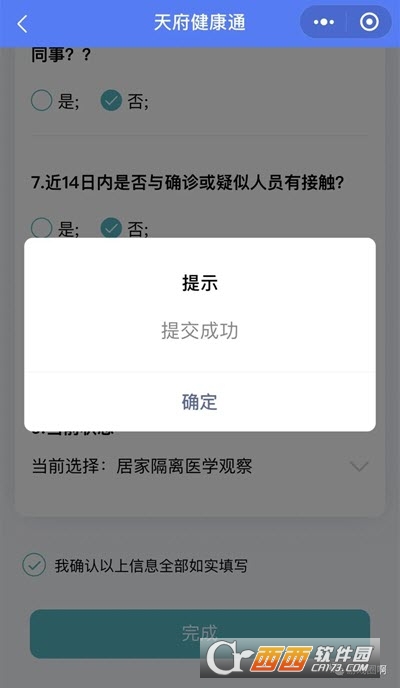 四川天府健康通(天府通办) V4.1.9 安卓版截图1