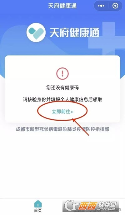 四川天府健康通(天府通办) V4.1.9 安卓版截图2