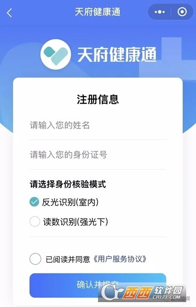 四川天府健康通(天府通办) V4.1.9 安卓版截图3