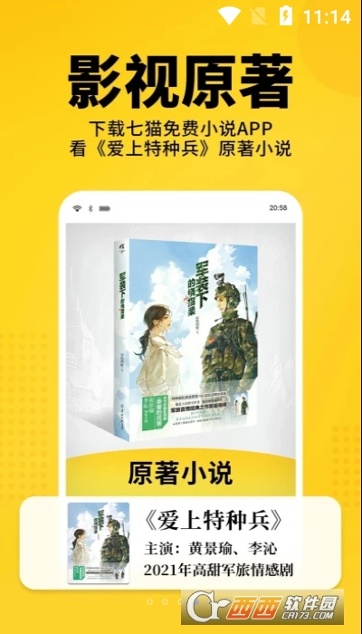 七猫免费小说阅读器 V6.19截图1