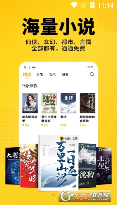 七猫免费小说阅读器 V6.19截图2