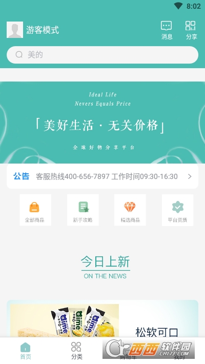 颂易购 V1.0.4 安卓版截图1