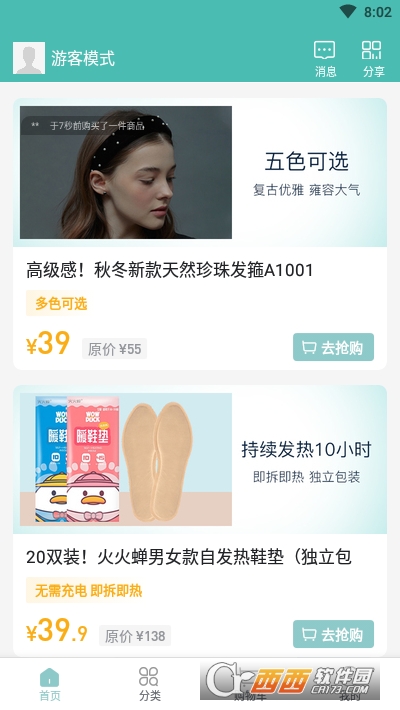 颂易购 V1.0.4 安卓版截图3