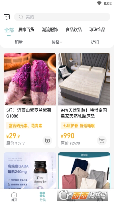 颂易购 V1.0.4 安卓版截图4