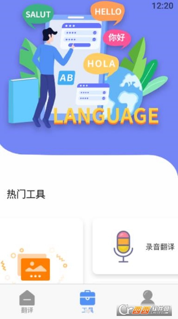口语翻译 V1.1 安卓版截图2