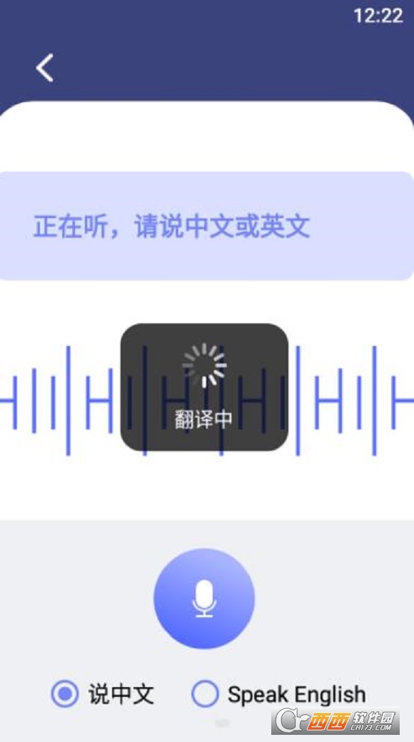口语翻译 V1.1 安卓版截图3