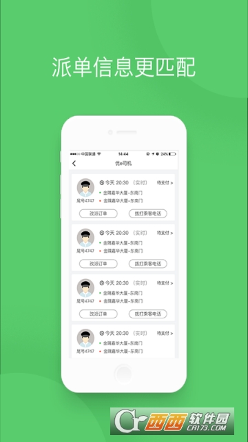 优e司机司机版 V3.3.2截图1