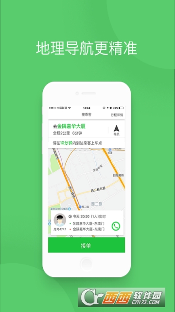 优e司机司机版 V3.3.2截图2