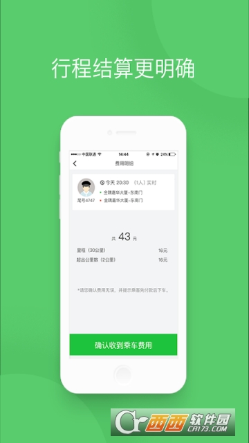 优e司机司机版 V3.3.2截图3