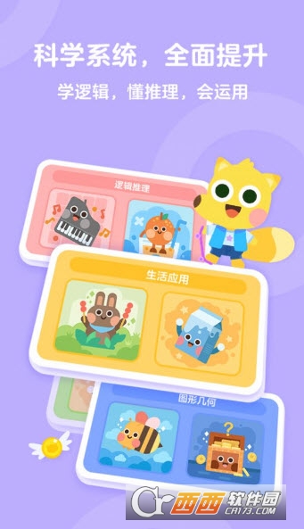 有道少儿思维app官方版 V4.5.10截图1