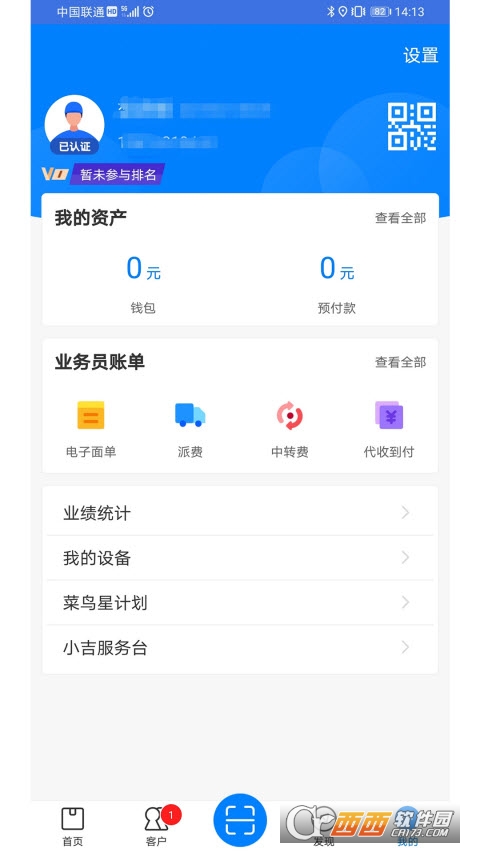 中通快递掌中通app V6.12.0 安卓最新版截图1