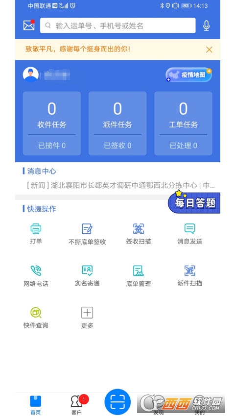 中通快递掌中通app V6.12.0 安卓最新版截图4