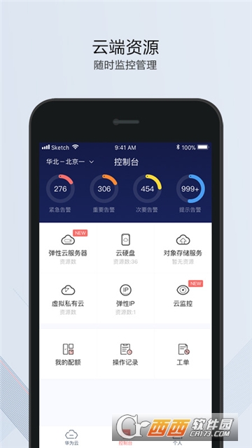 华为终端云服务 V3.12.2截图2