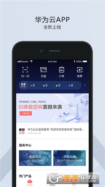 华为终端云服务 V3.12.2截图3