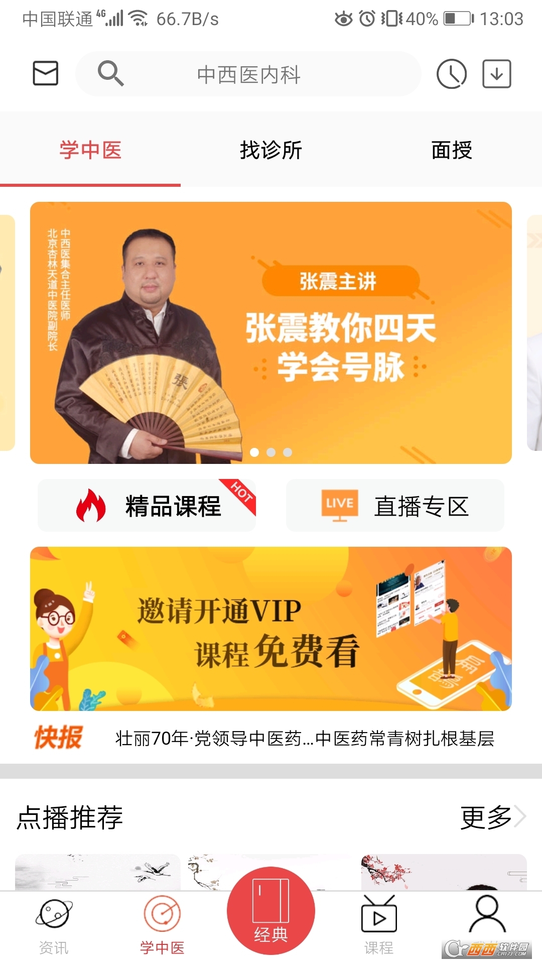 扁鹊中医学习论团 V1.4.9截图1