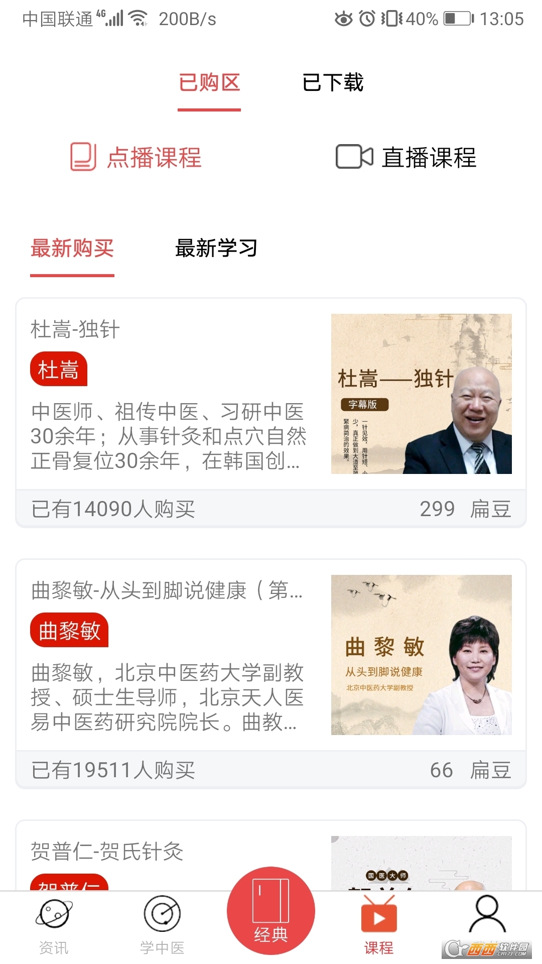 扁鹊中医学习论团 V1.4.9截图2