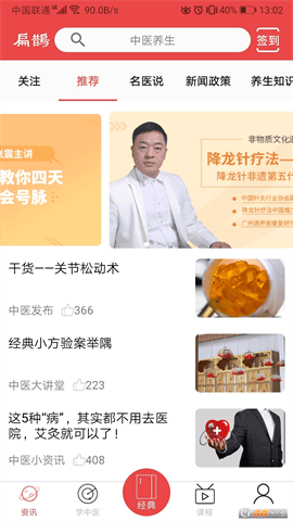 扁鹊中医学习论团 V1.4.9截图3