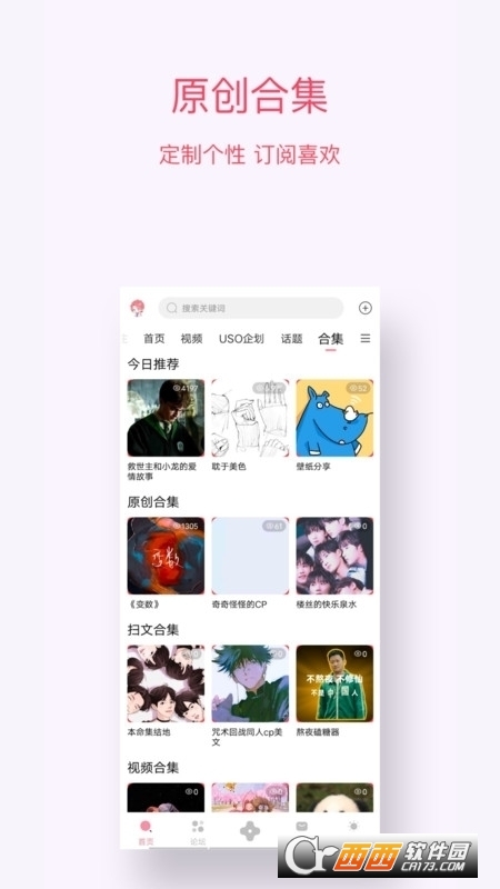 泛糖 V5.8.4截图2