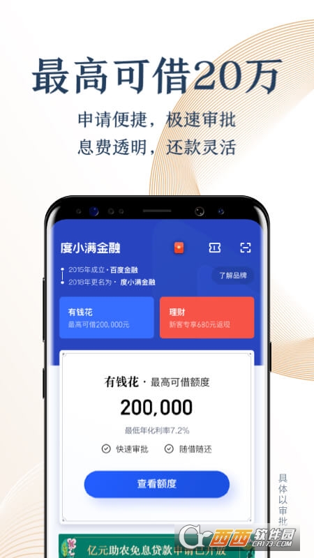 度小满金融理财2022最新版 V7.7.1 安卓版截图1