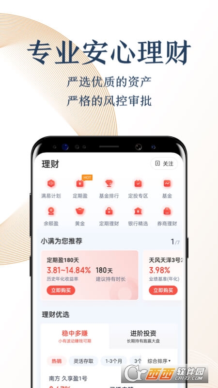 度小满金融理财2022最新版 V7.7.1 安卓版截图2
