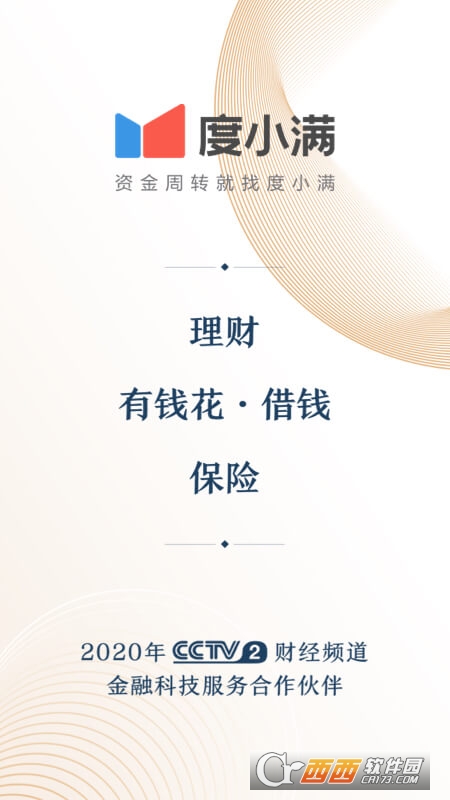 度小满金融理财2022最新版 V7.7.1 安卓版截图3