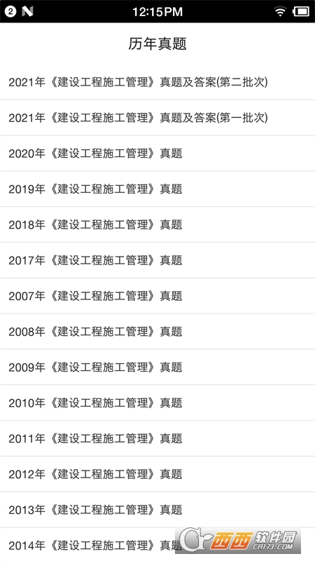 二级建造师宝典2022 V2.1截图1