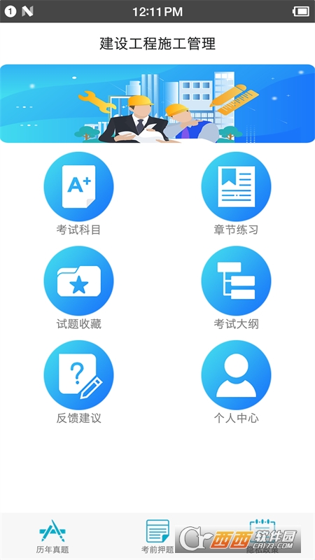 二级建造师宝典2022 V2.1截图2