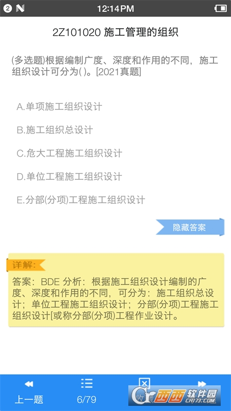 二级建造师宝典2022 V2.1截图3