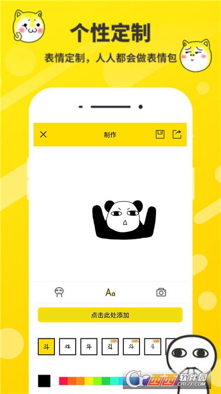 斗图表情包制作器 2.2.15免费版截图1