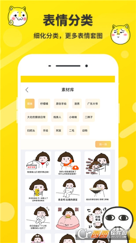 斗图表情包制作器 2.2.15免费版截图2