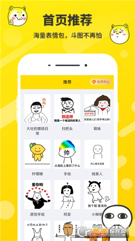 斗图表情包制作器 2.2.15免费版截图3