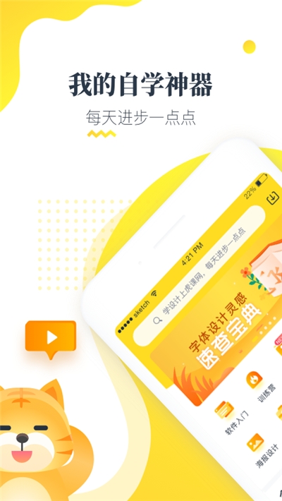 虎课网ps教程免费版 V2.37.1安卓版截图1