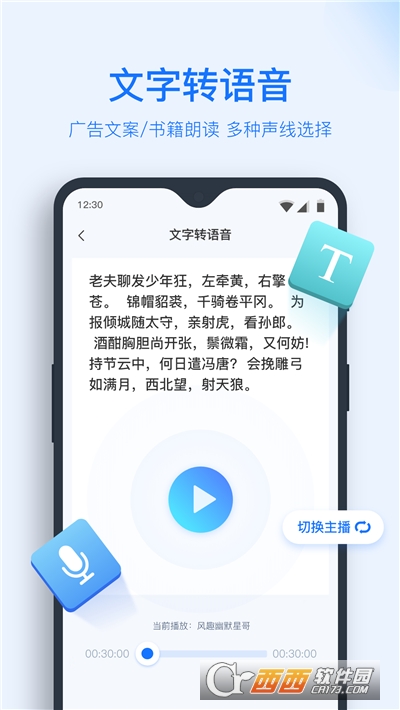 录音转文字助手 V6.9.0截图1