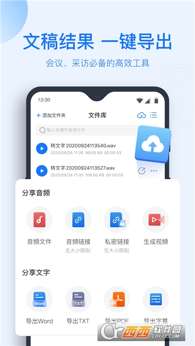 录音转文字助手 V6.9.0截图2