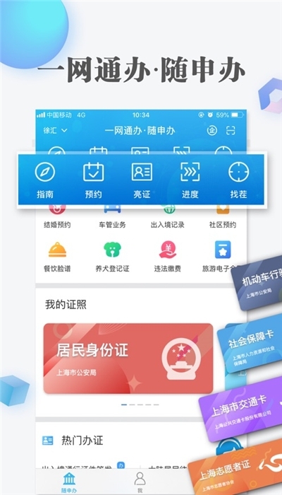 随申办市民云app官方 V7.3.0截图1