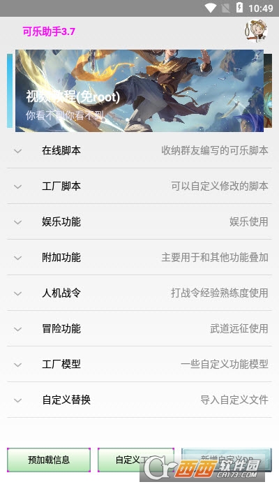 可乐助手王者荣耀单机全皮肤最新版 V4.14最新版截图1