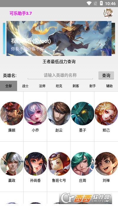 可乐助手王者荣耀单机全皮肤最新版 V4.14最新版截图2