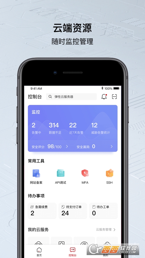 华为云app安卓版 V3.12.2截图1