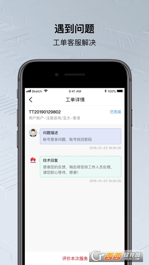 华为云app安卓版 V3.12.2截图2